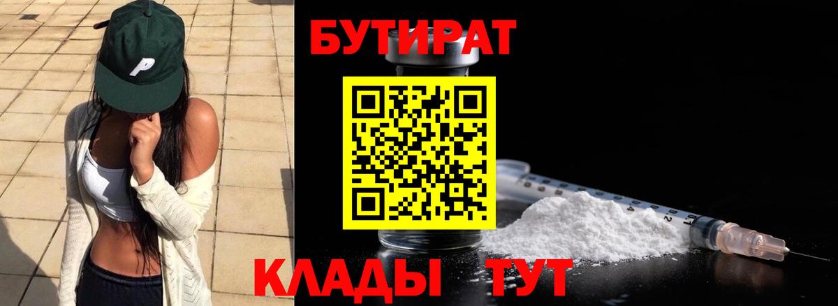 Бутират буратино Кимры