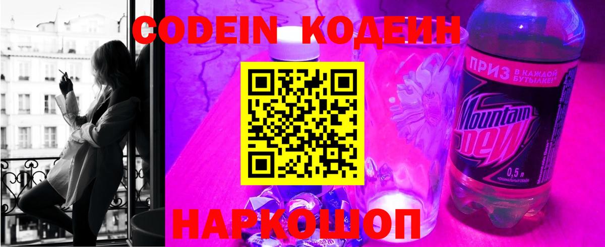 Кимры  Codein напиток Lean (лин)  Вход с VPN 