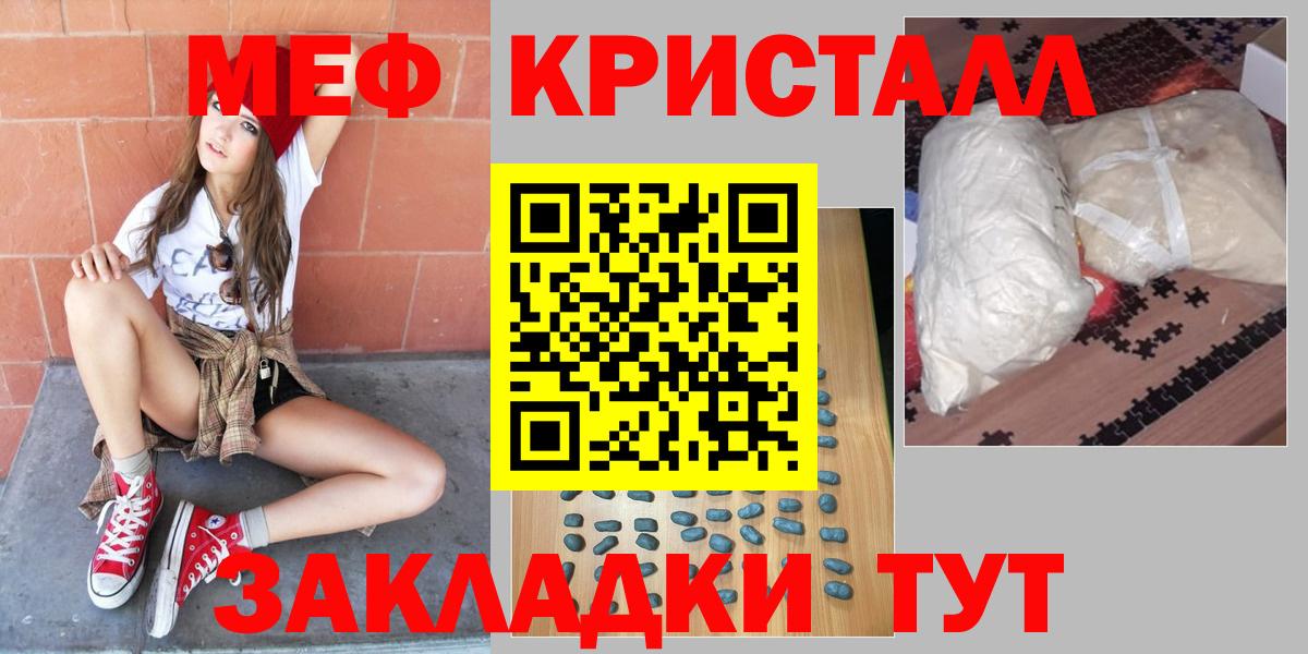 Мефедрон кристаллы Кимры