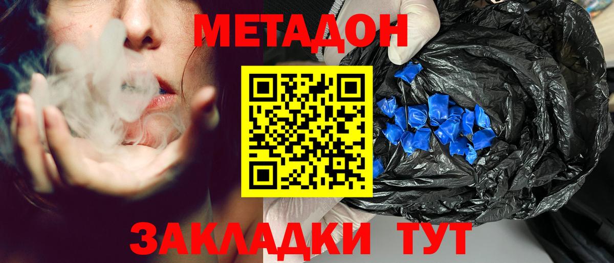 МЕТАДОН methadone Кимры