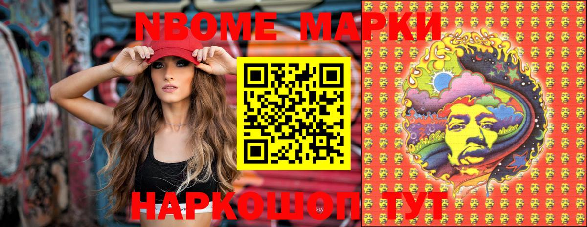 Марки NBOMe 1,8мг Кимры